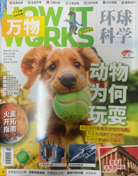 萬物 2025年8月號