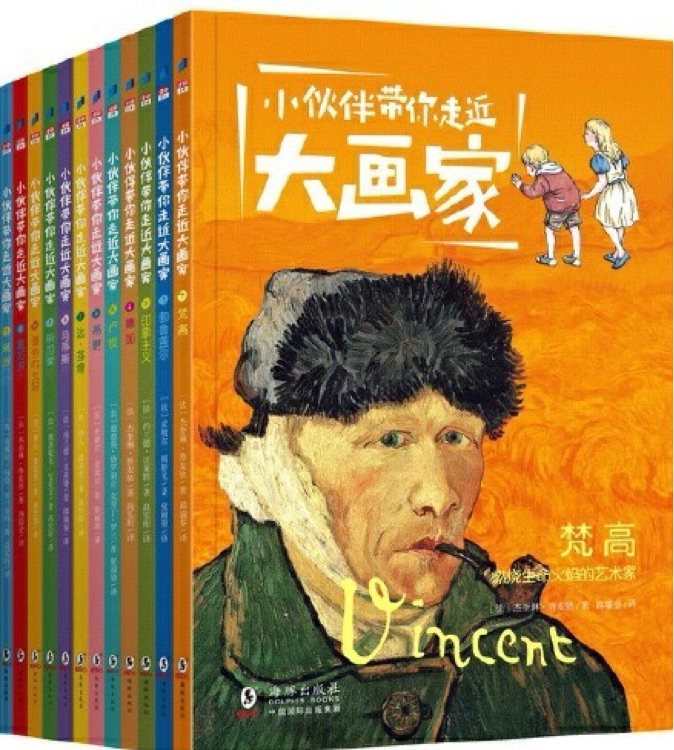 小伙伴帶你走近大畫家(全12冊)
