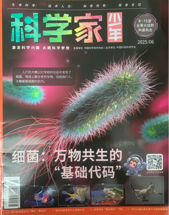 少年科學(xué)家 2025/06