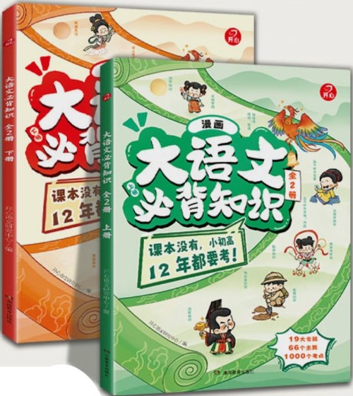 大语文必背知识