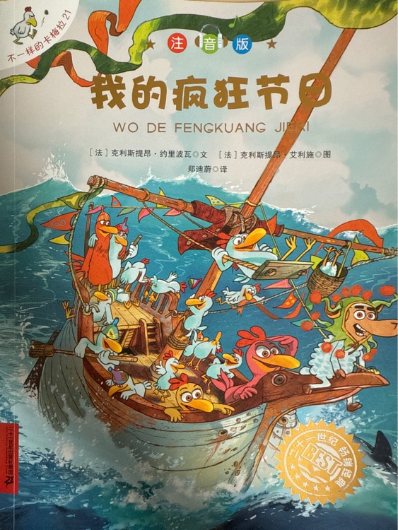 不一樣的卡梅拉21:我的瘋狂節(jié)日