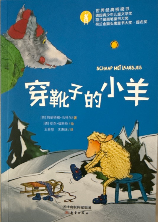 穿靴子的小羊