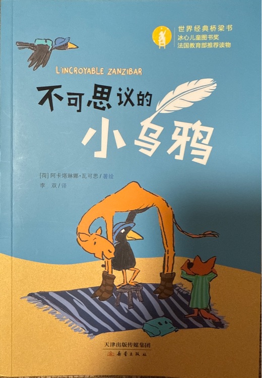 不可思議的小烏鴉
