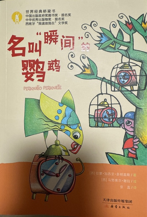 名叫"瞬間"的鸚鵡