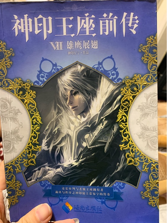 神印王座前傳
