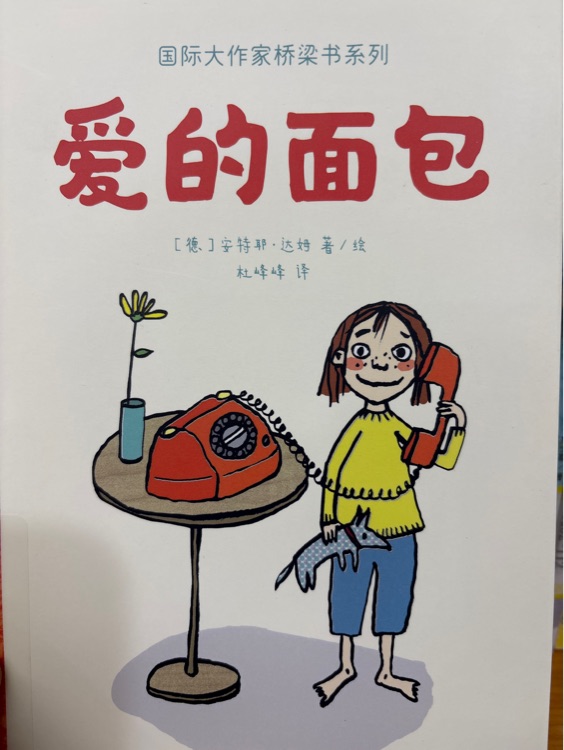 愛的面包