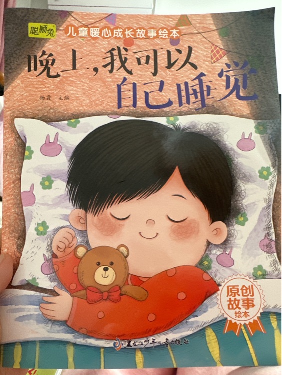 晚上我可以自己睡覺