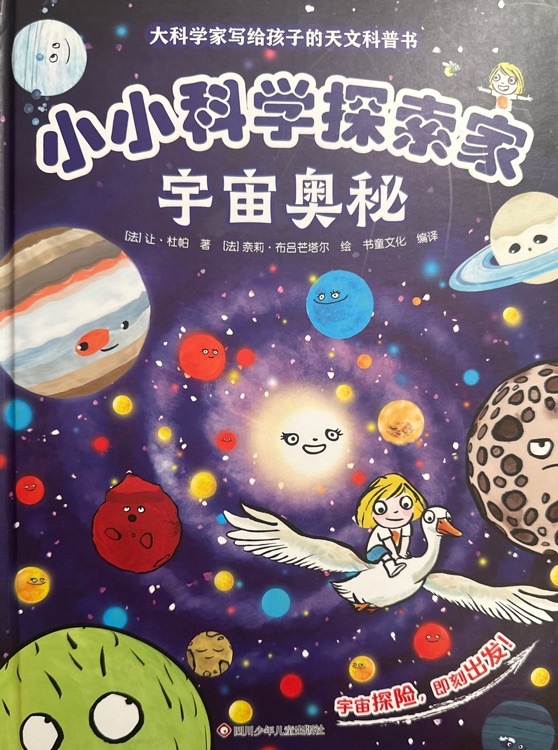 小小科学探索家