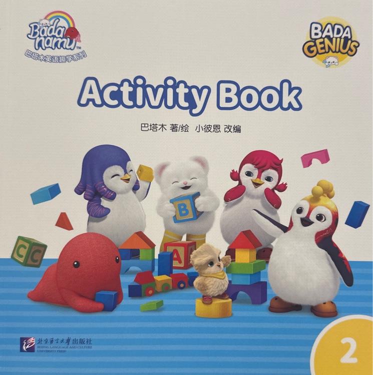 巴塔木活動書Activity book2