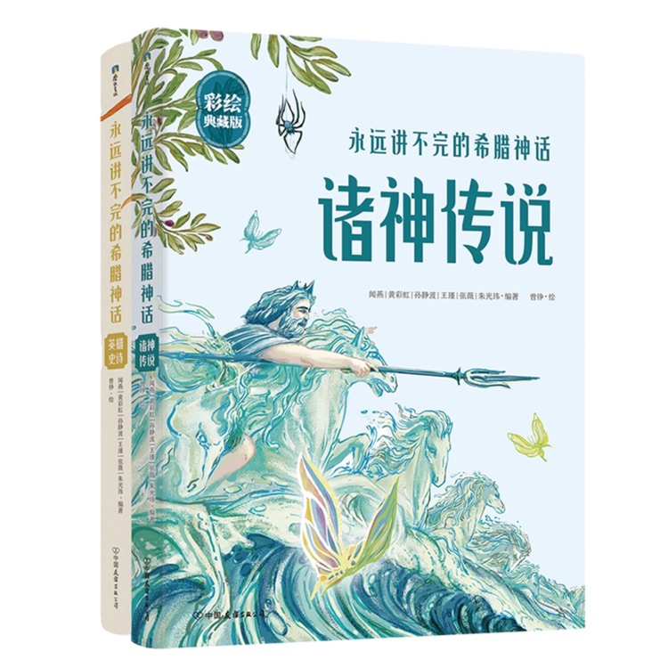 永遠(yuǎn)講不完的希臘神話 諸神傳說