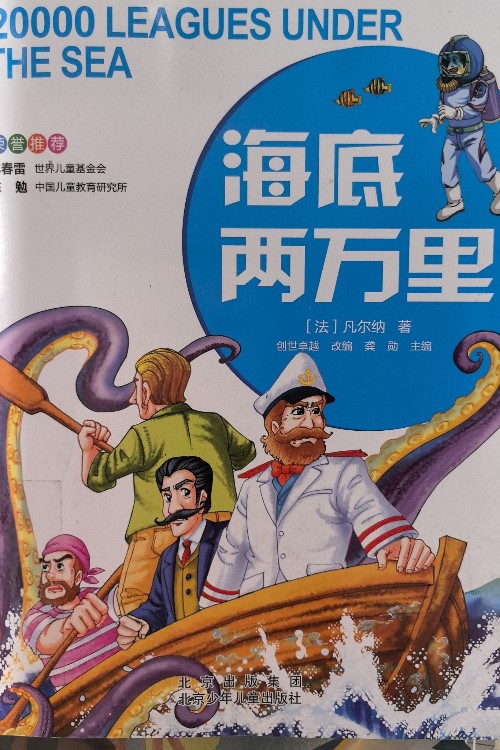 海底兩萬(wàn)里(少兒注音彩圖版)