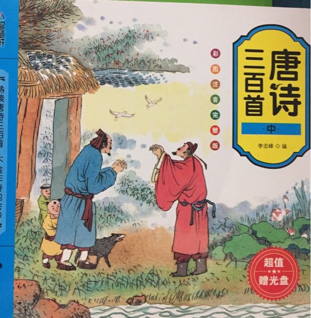 唐詩(shī)三百首