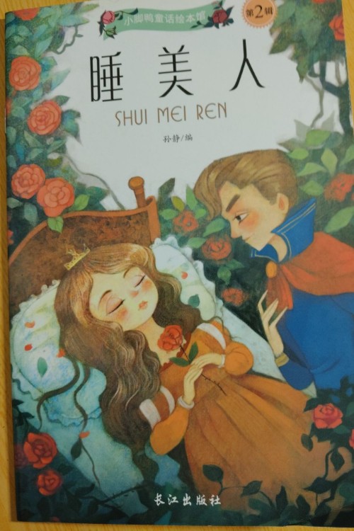 睡美人
