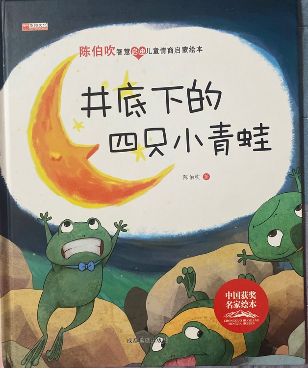 井底下的四只小青蛙