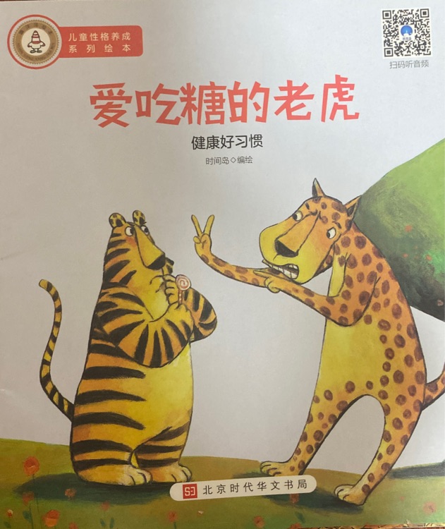 愛吃糖的老虎