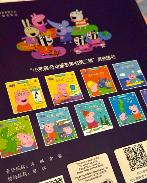 第一次在朋友家过夜、佩奇的新邻居等9本