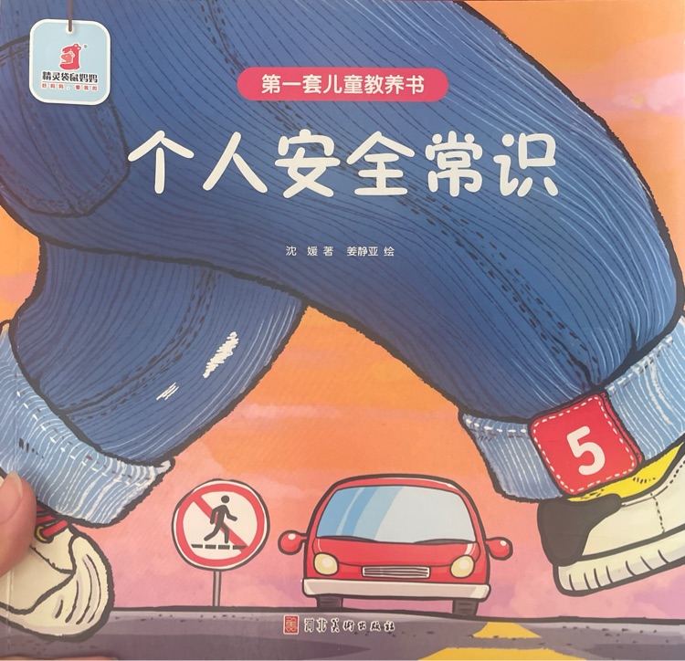 個人安全常識