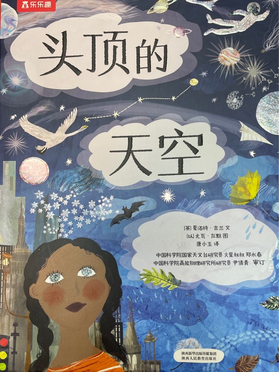 頭頂上的天空
