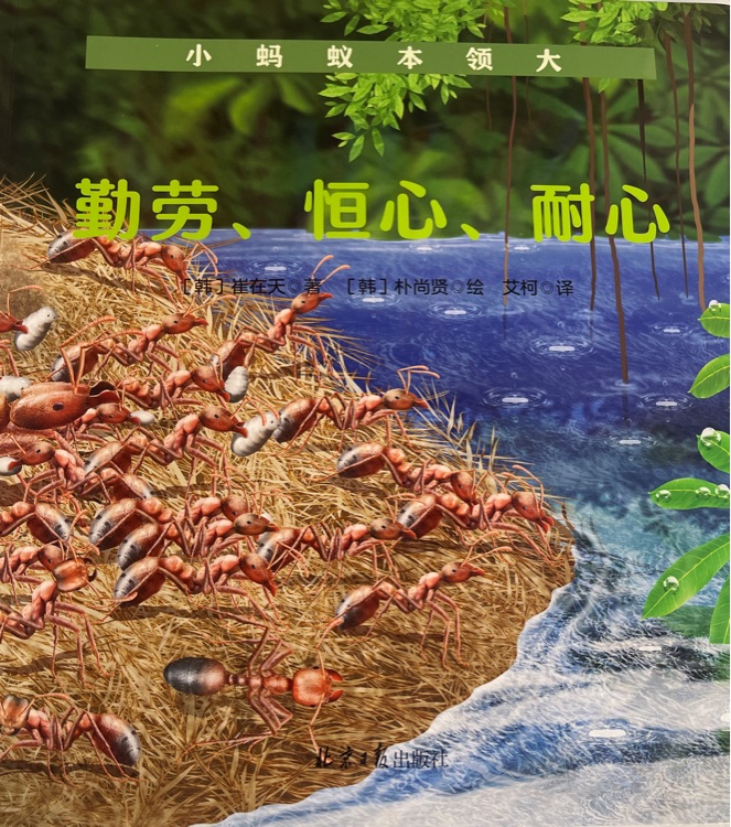勤勞、恒心、耐心