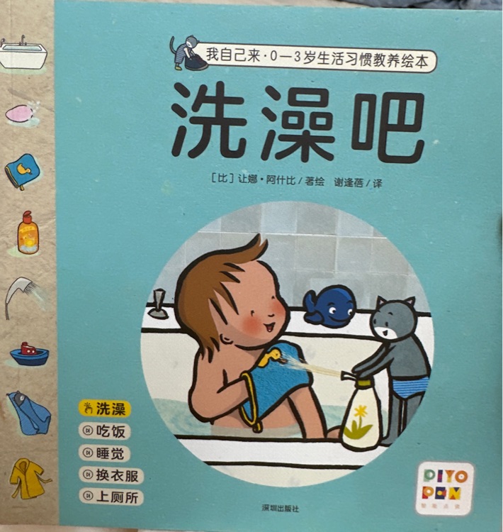 洗澡吧