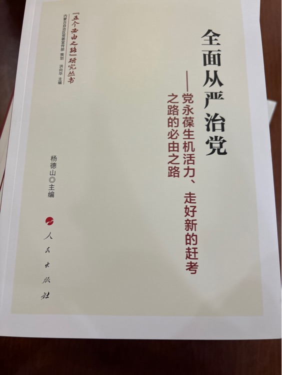 全面從嚴(yán)治黨