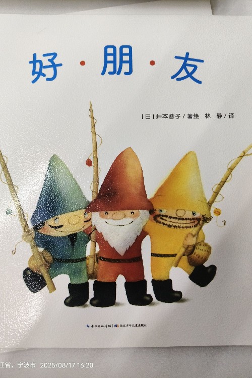 好朋友