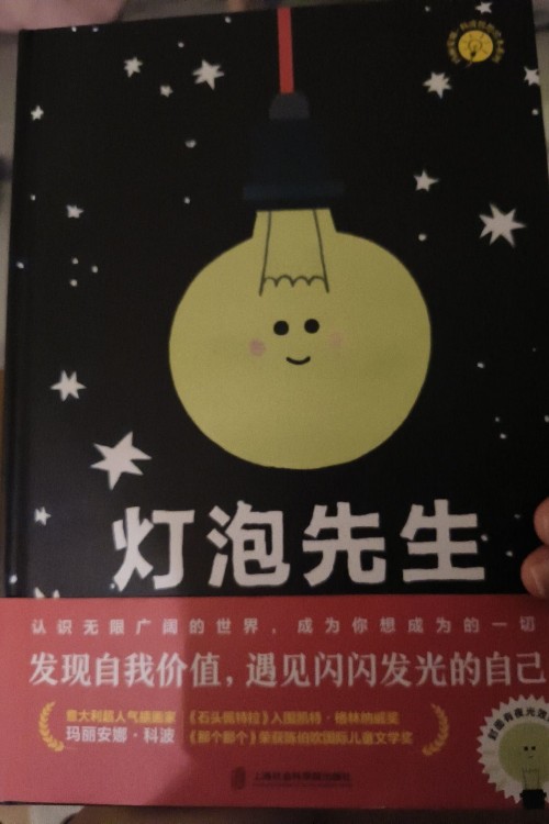 燈泡先生