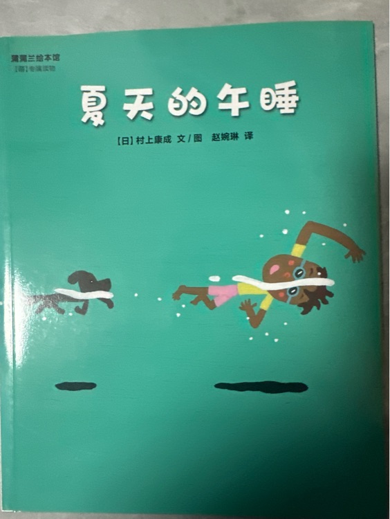 夏天的午睡