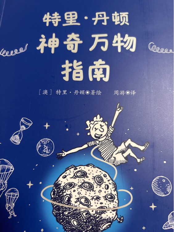 神奇萬物指南