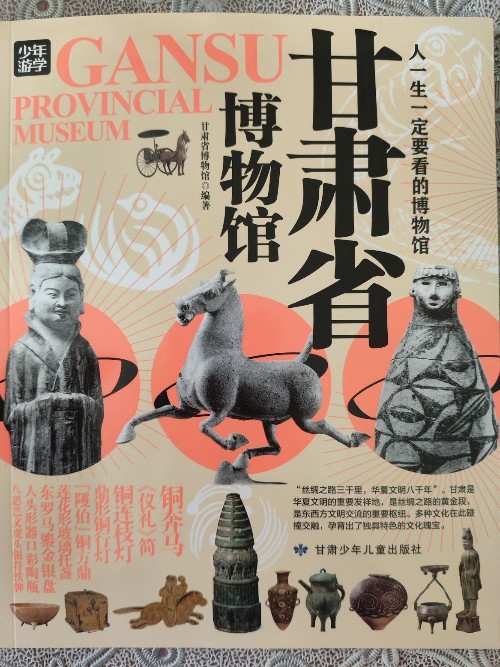 人一生一定要看的博物馆之甘肃省博物馆