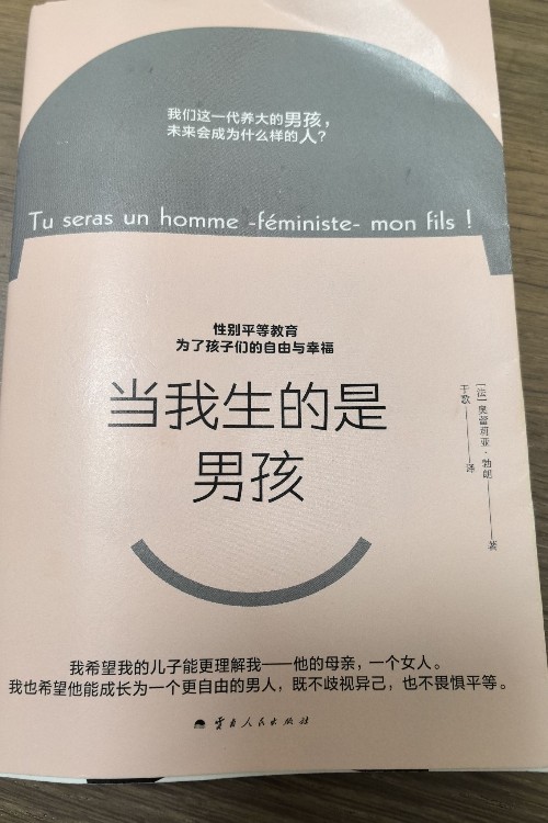 當(dāng)我生的是男孩