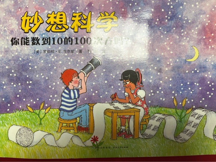 你能數(shù)到10的100次方嗎