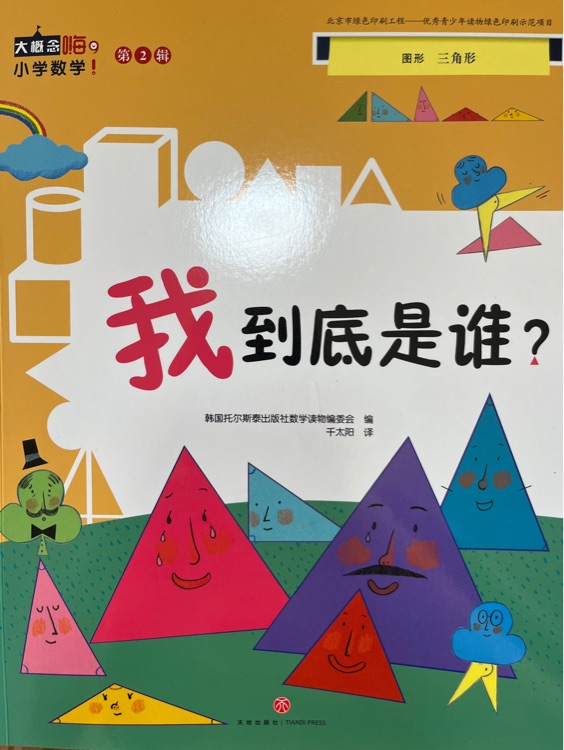 我到底是誰