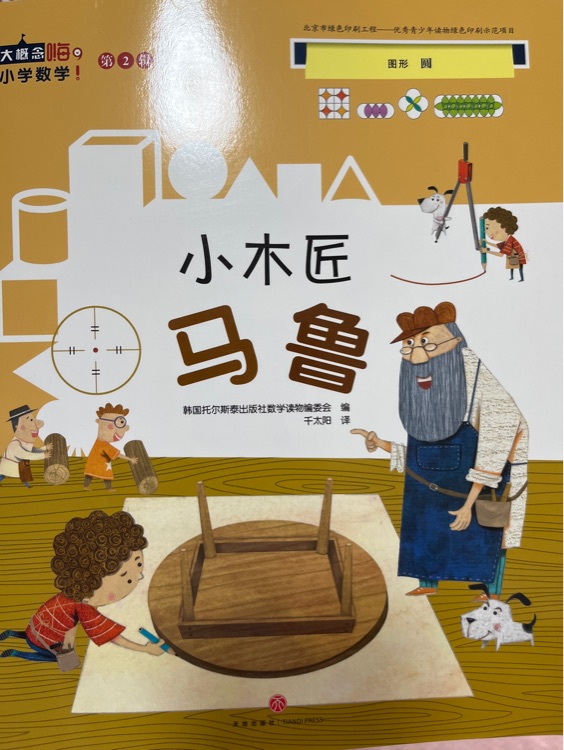 小木匠馬魯