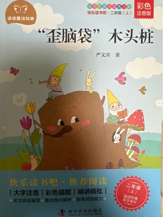 "歪腦袋"木頭樁