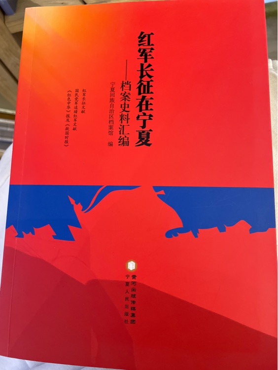 紅軍長(zhǎng)征在寧夏