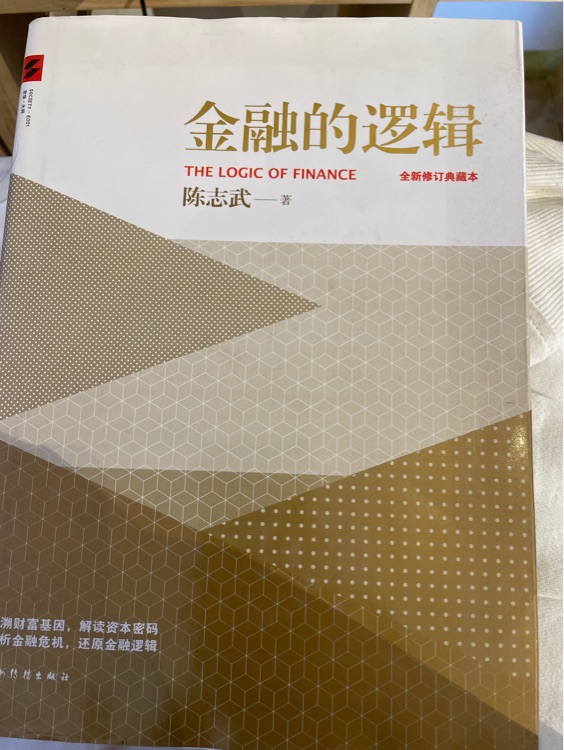金融的邏輯