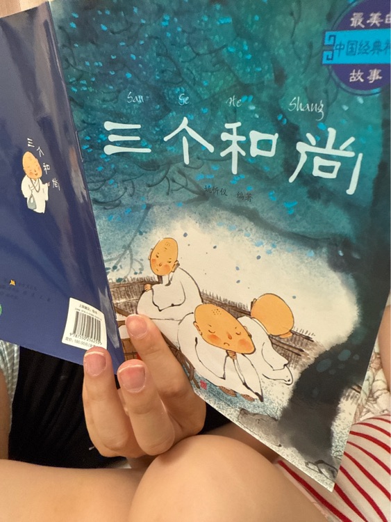 三個和尚