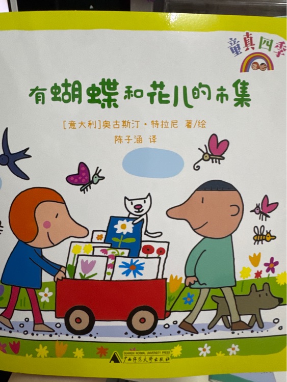 快跑, 大雨來了