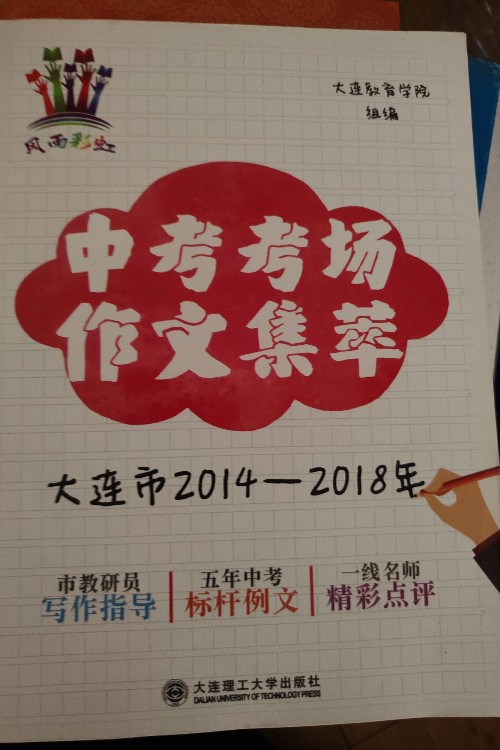 中考考場作文集萃