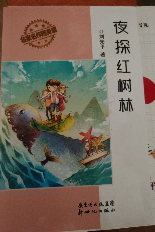 夜探紅樹林