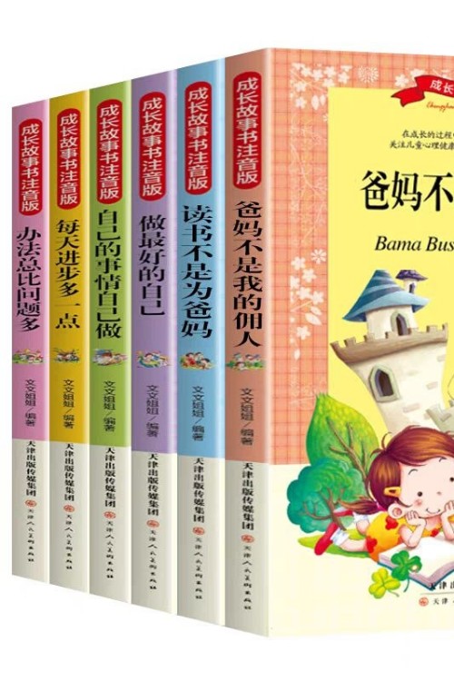 成長故事書注音版 共6冊(cè)