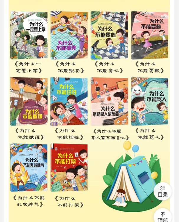 寶寶為什么系列教育繪本(全10冊)