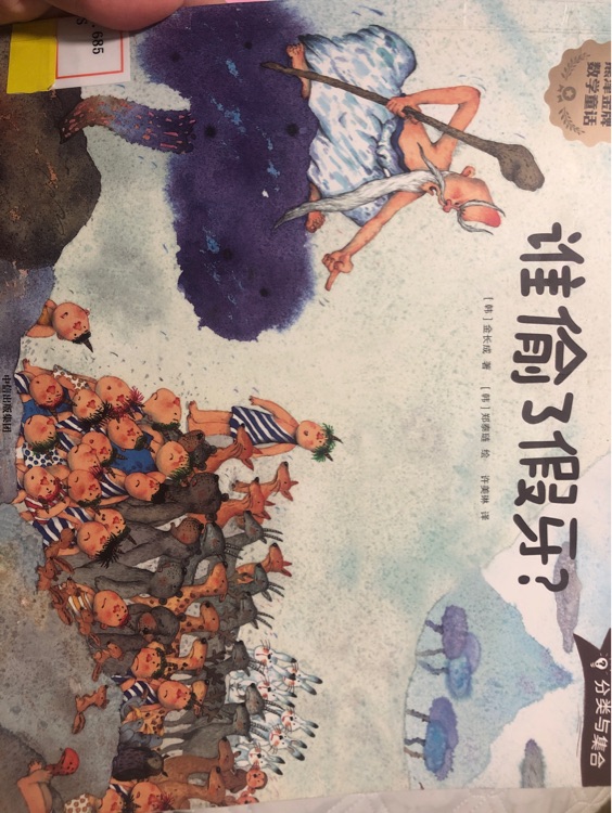 誰偷了假牙
