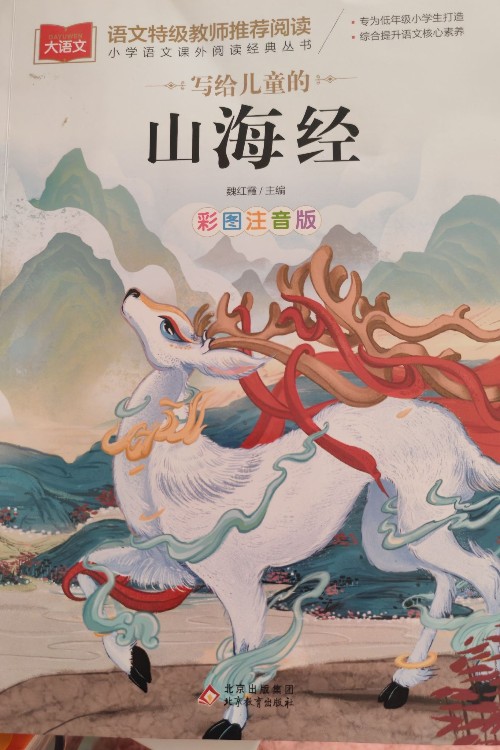 山海經(jīng)
