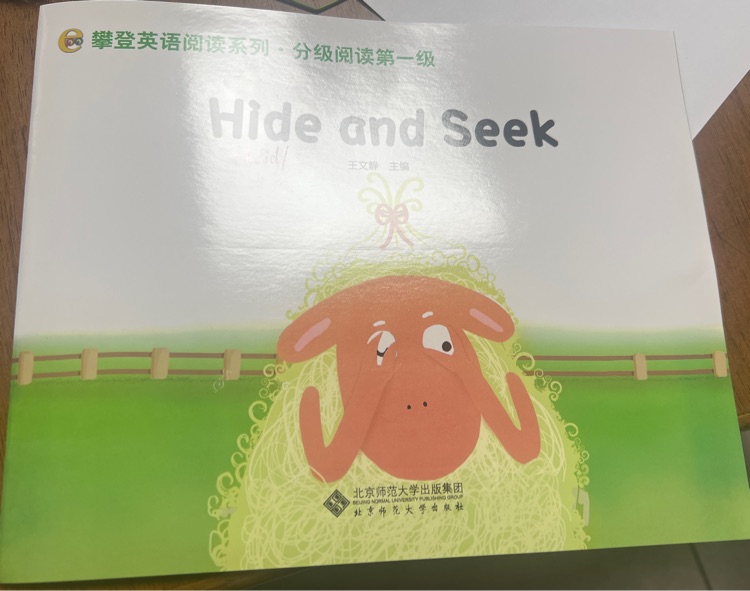 Hide and seek