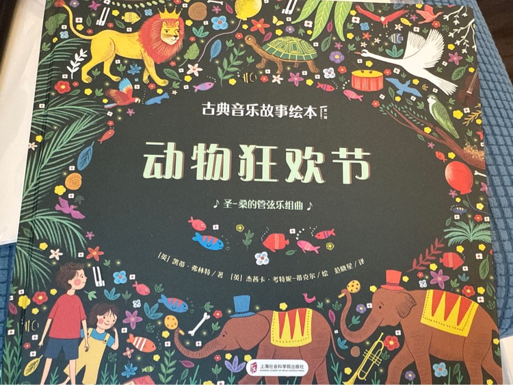 動物狂歡節(jié)
