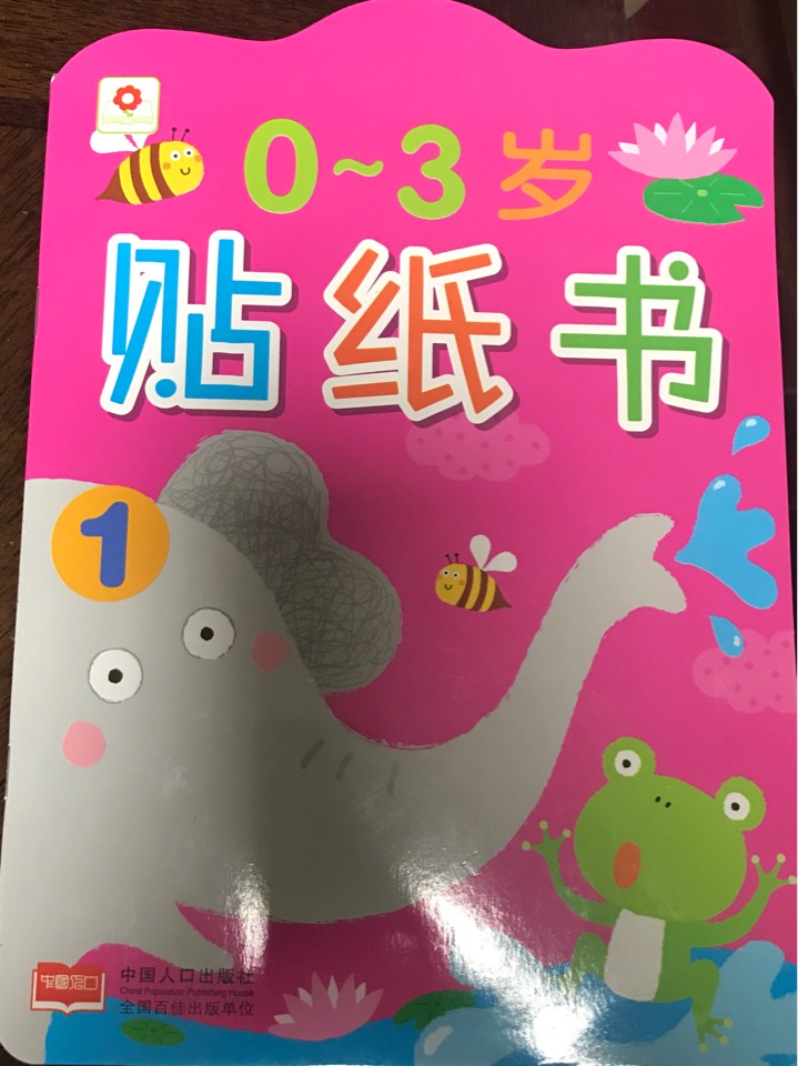 貼紙書1