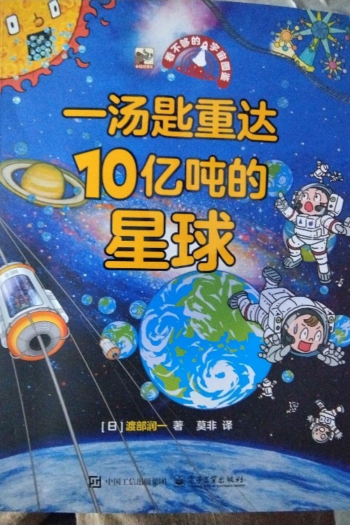 一湯勺重達(dá)10億噸的星球。