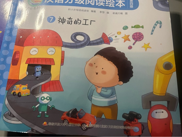 神奇的工廠